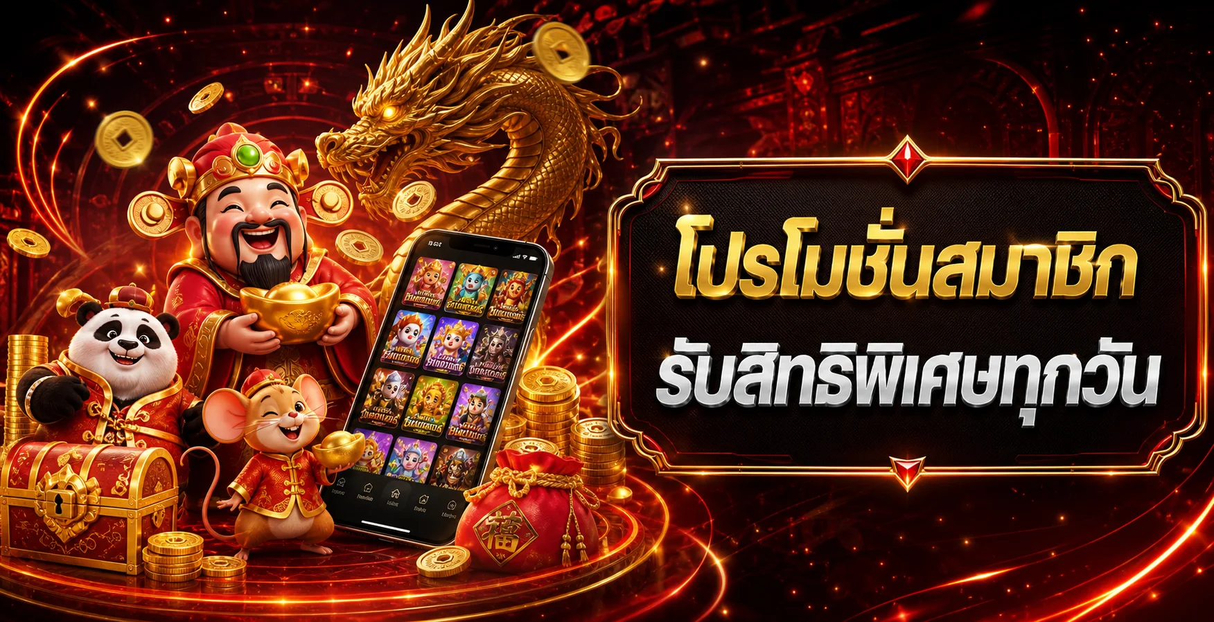 โปรโมชั่นสมาชิก DGK689